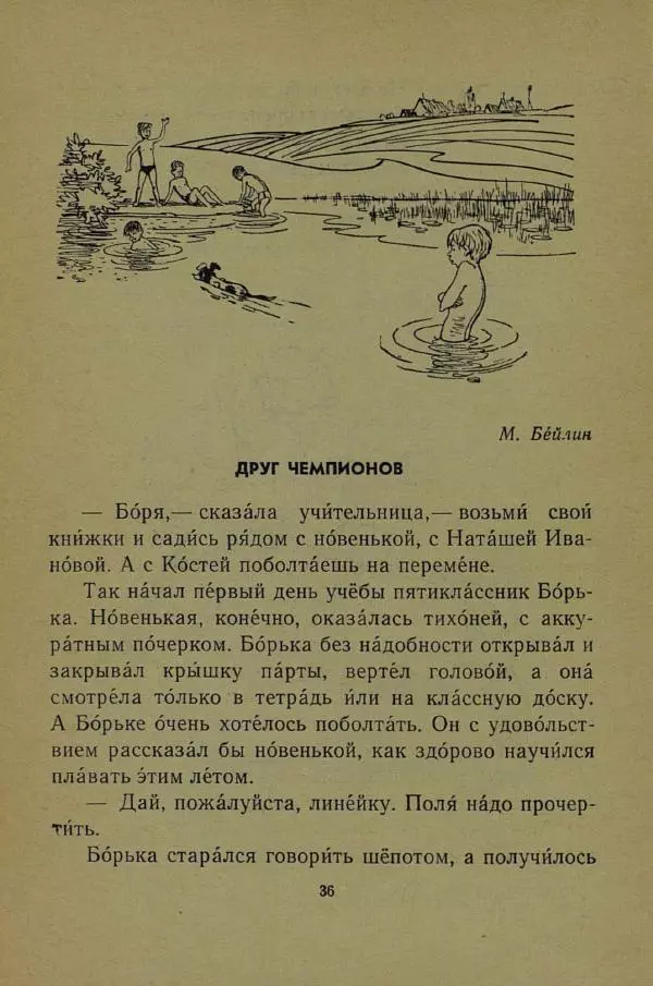 Сергей Михалков - На зарядку становись! - Страница № 38