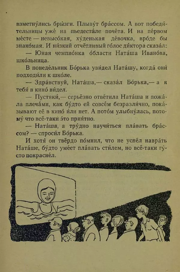 Сергей Михалков - На зарядку становись! - Страница № 41