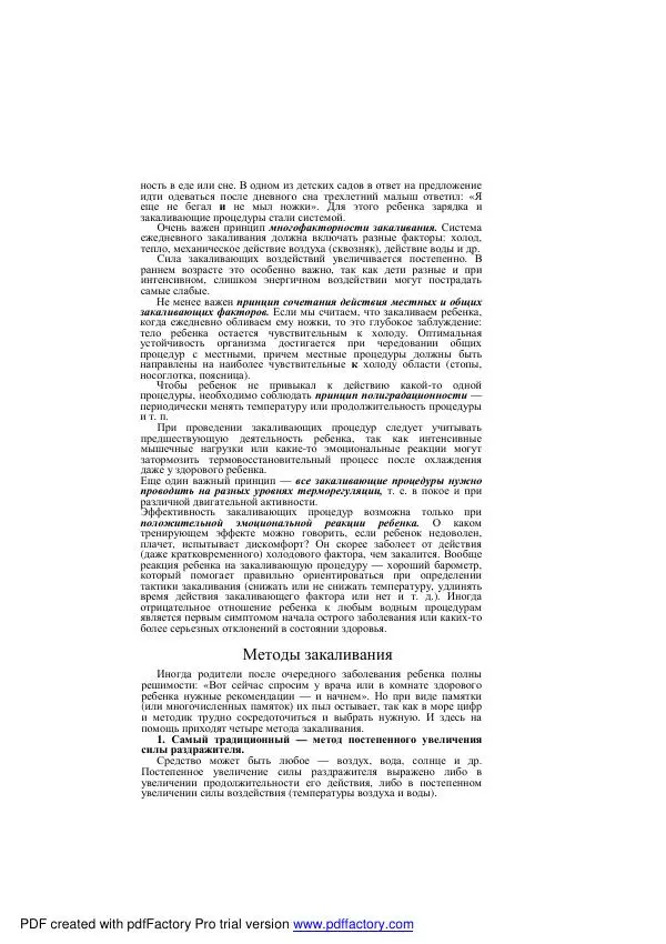 Ирина Прилепина - Закаливание малыша. Пособие для родителей - Страница № 6