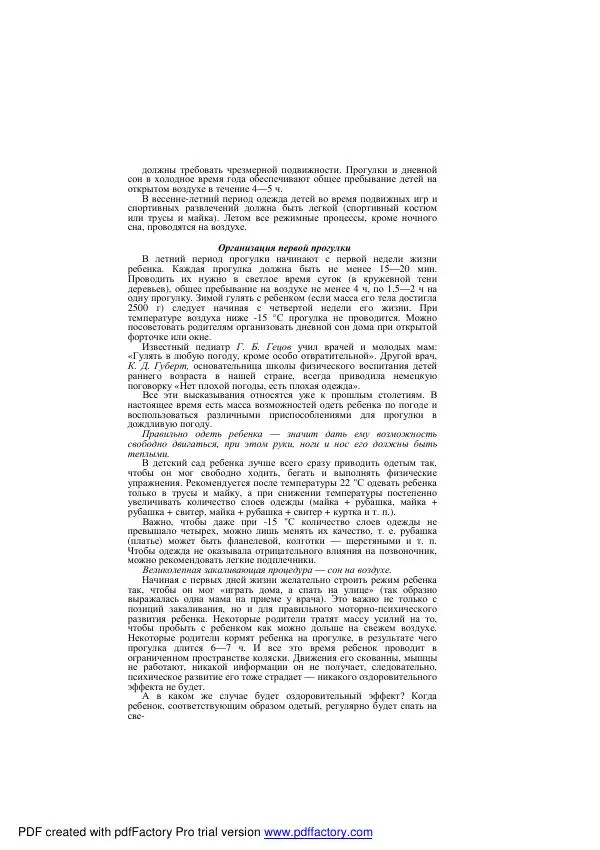 Ирина Прилепина - Закаливание малыша. Пособие для родителей - Страница № 14