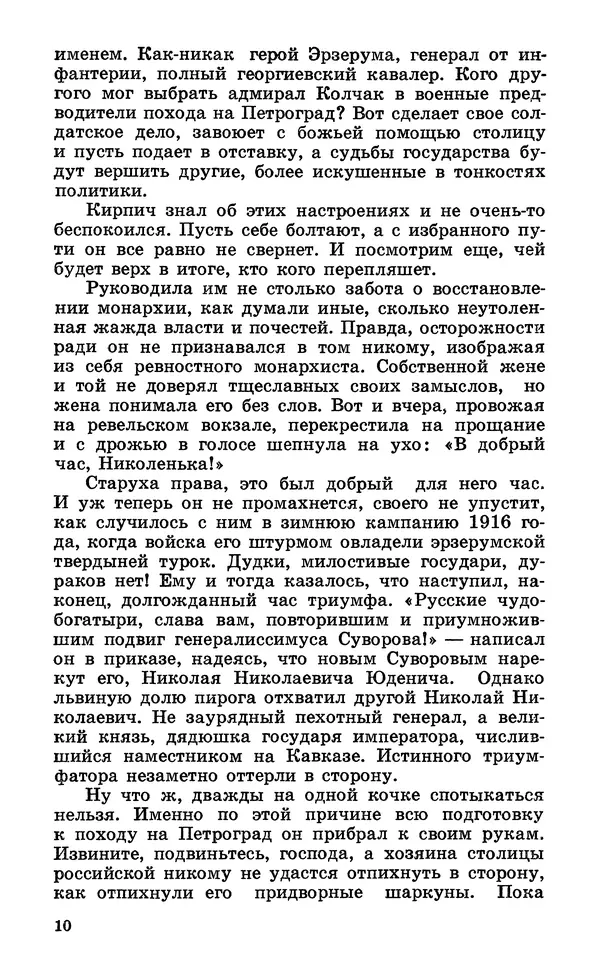  Подвиг. Приложение к журналу «Сельская молодежь» - Подвиг 1969 №01 - Страница № 12