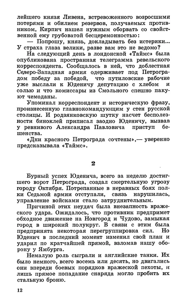  Подвиг. Приложение к журналу «Сельская молодежь» - Подвиг 1969 №01 - Страница № 14