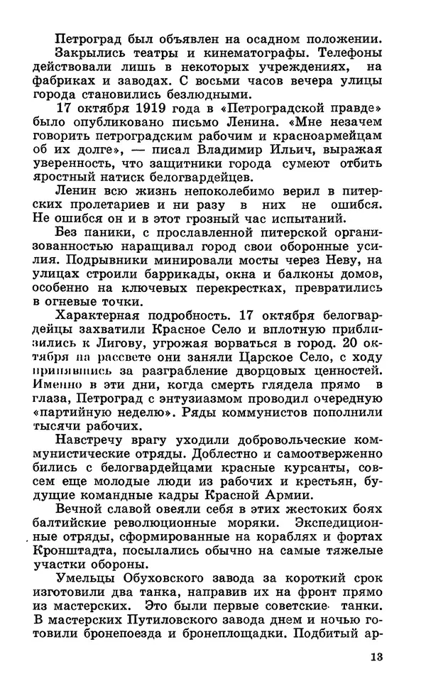 Подвиг. Приложение к журналу «Сельская молодежь» - Подвиг 1969 №01 - Страница № 15