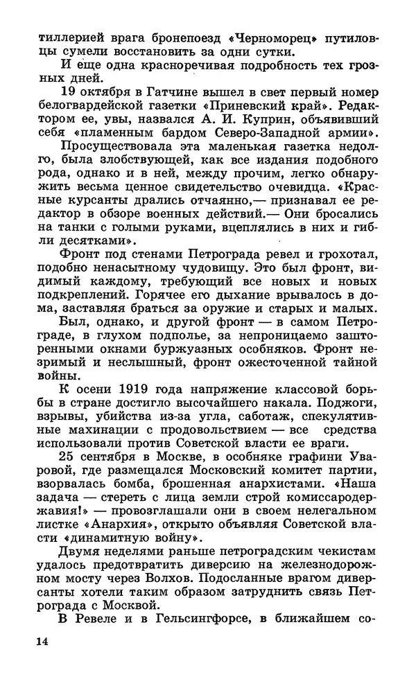 Подвиг. Приложение к журналу «Сельская молодежь» - Подвиг 1969 №01 - Страница № 16