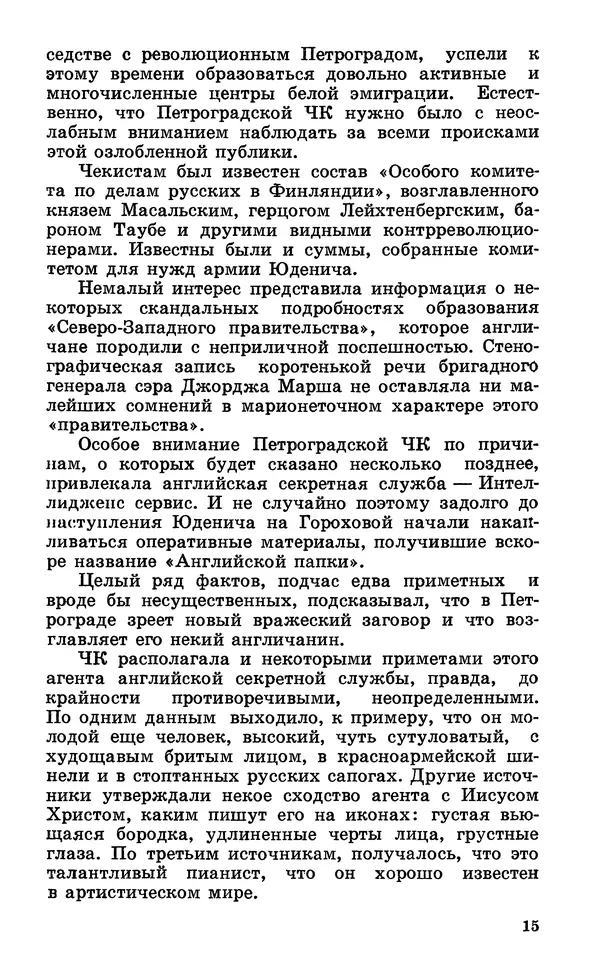  Подвиг. Приложение к журналу «Сельская молодежь» - Подвиг 1969 №01 - Страница № 17