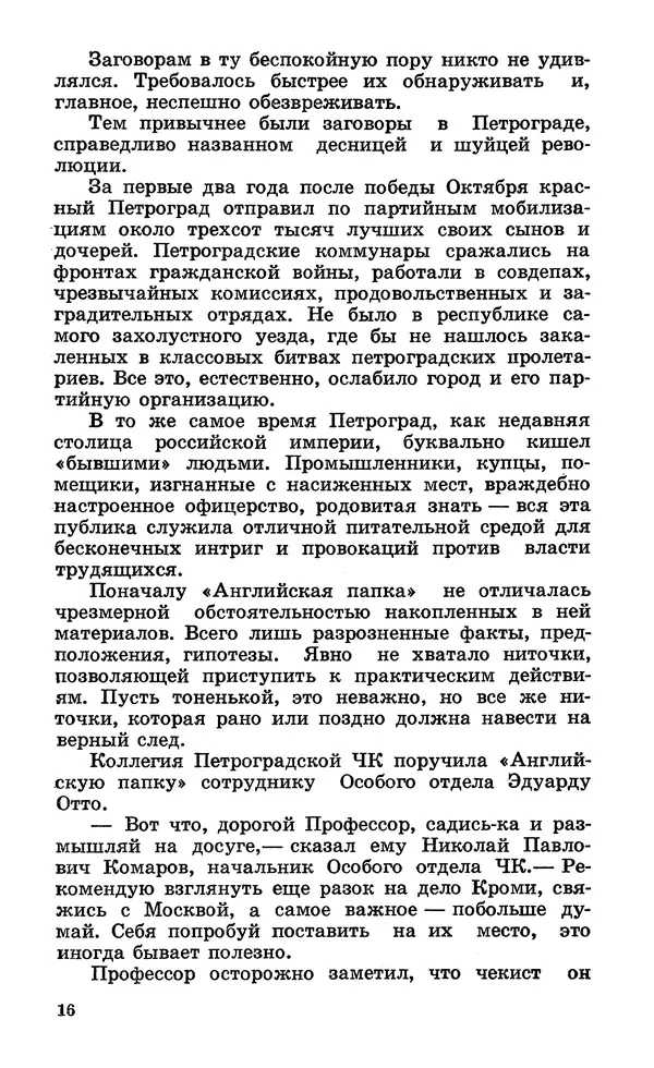  Подвиг. Приложение к журналу «Сельская молодежь» - Подвиг 1969 №01 - Страница № 18