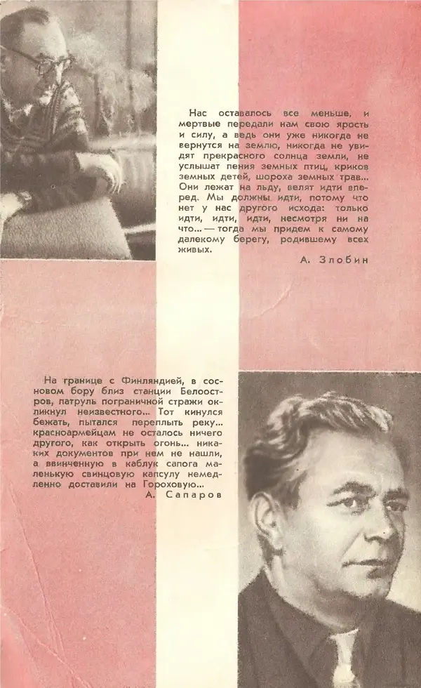  Подвиг. Приложение к журналу «Сельская молодежь» - Подвиг 1969 №01 - Страница № 2