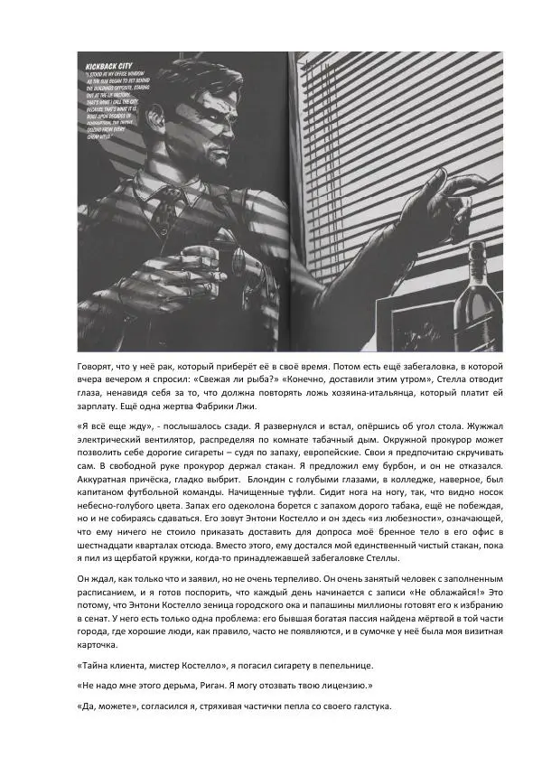 Иэн Рэнкин - Фабрика Лжи - Страница № 3