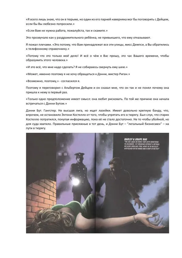 Иэн Рэнкин - Фабрика Лжи - Страница № 8