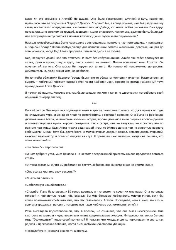 Иэн Рэнкин - Фабрика Лжи - Страница № 9