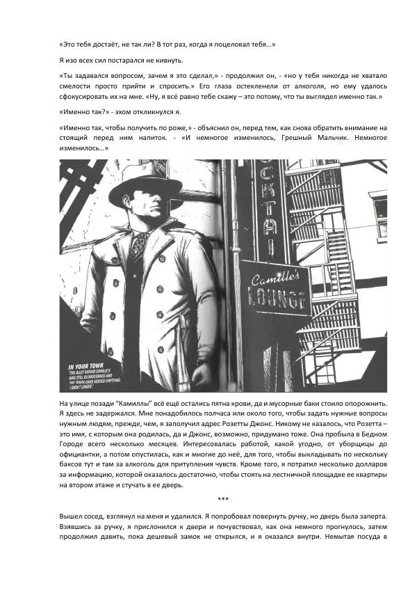 Иэн Рэнкин - Фабрика Лжи - Страница № 14