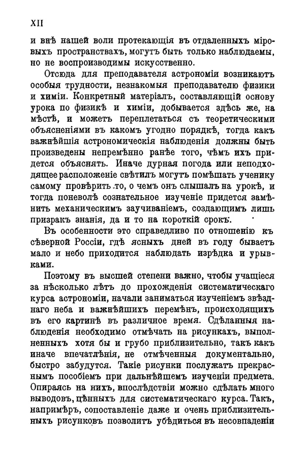 К. Платоновъ - Практическия занятия по начальной астрономии (космографии) - Страница № 13