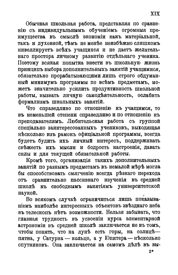 К. Платоновъ - Практическия занятия по начальной астрономии (космографии) - Страница № 20