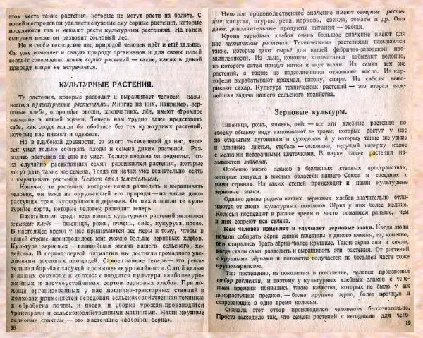 Владимир Тетюрев - Естествознание. Учебник для 4 класса начальной школы - Страница № 11