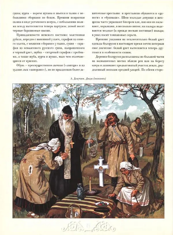  Автор неизвестен - Народы Российской империи - Страница № 28