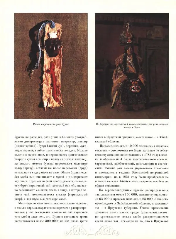  Автор неизвестен - Народы Российской империи - Страница № 40