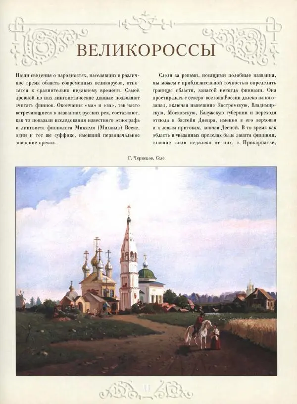  Автор неизвестен - Народы Российской империи - Страница № 45