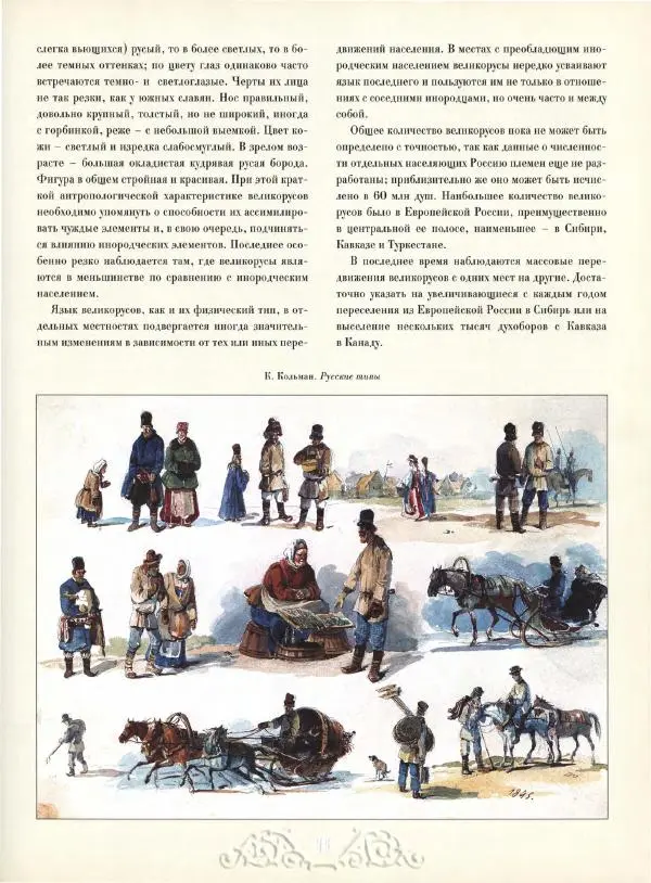  Автор неизвестен - Народы Российской империи - Страница № 47