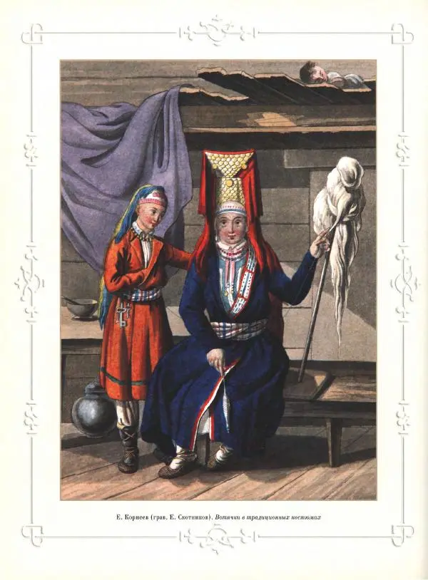  Автор неизвестен - Народы Российской империи - Страница № 62