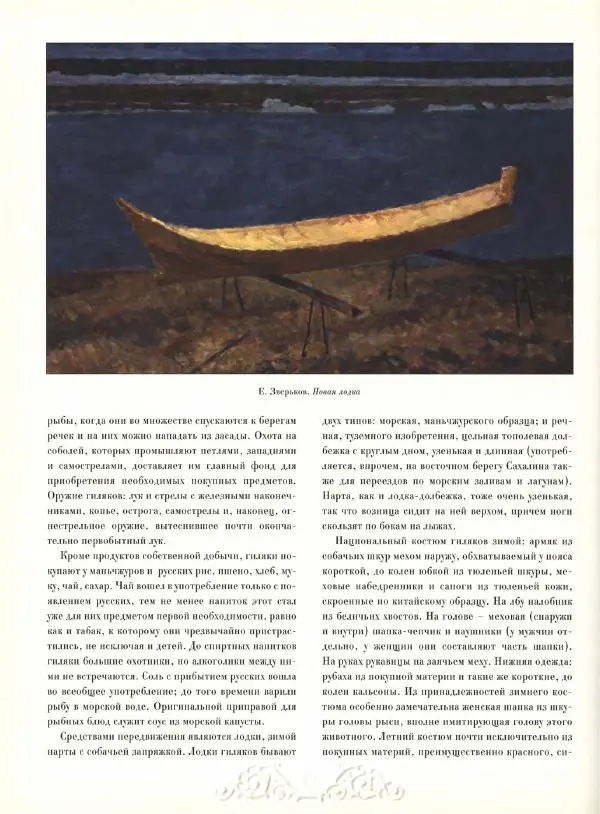  Автор неизвестен - Народы Российской империи - Страница № 72