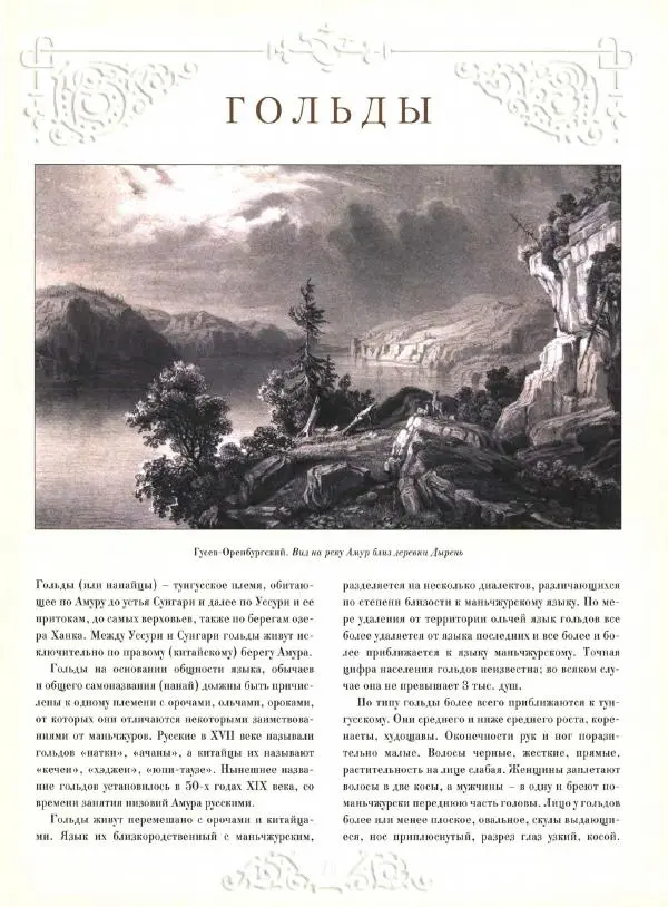  Автор неизвестен - Народы Российской империи - Страница № 75