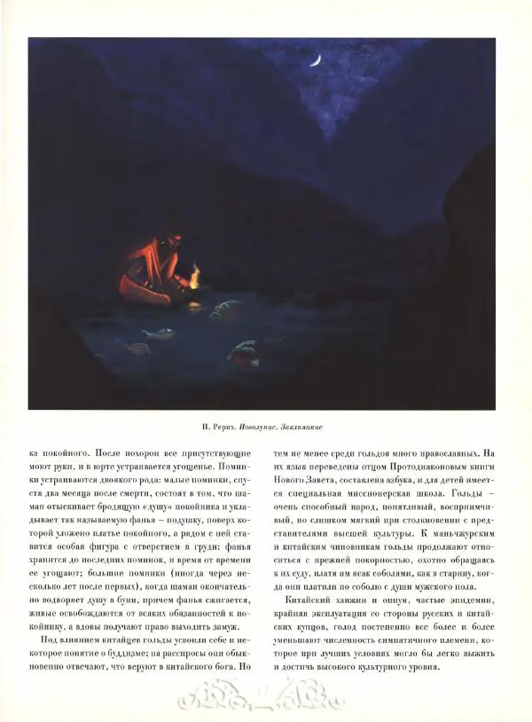  Автор неизвестен - Народы Российской империи - Страница № 79