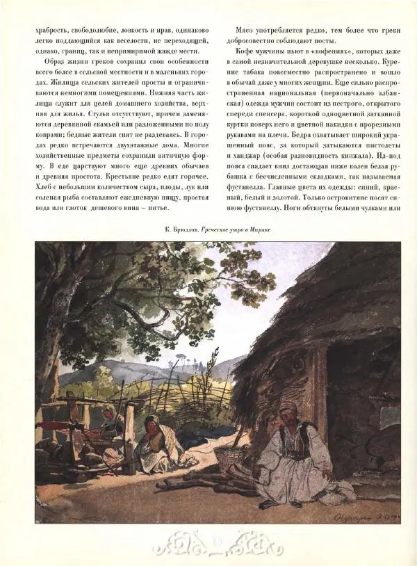  Автор неизвестен - Народы Российской империи - Страница № 82