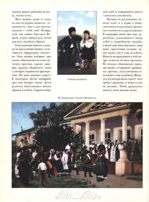  Автор неизвестен - Народы Российской империи - Страница № 158