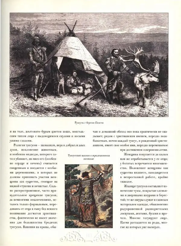  Автор неизвестен - Народы Российской империи - Страница № 201