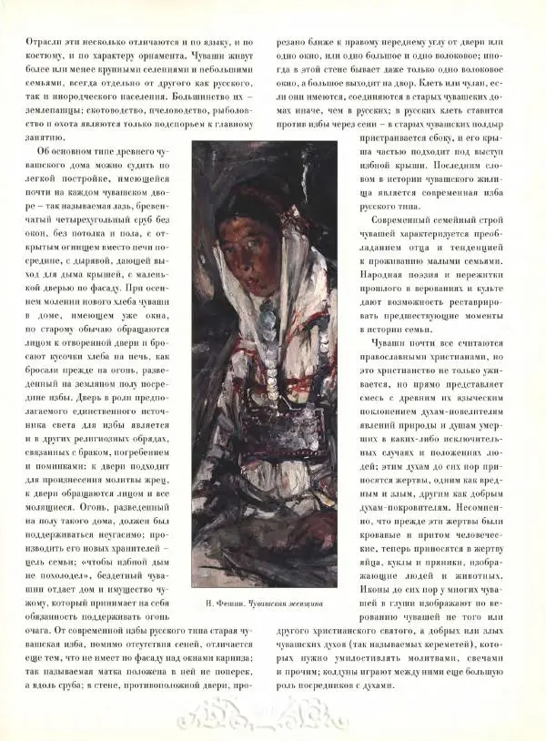  Автор неизвестен - Народы Российской империи - Страница № 239