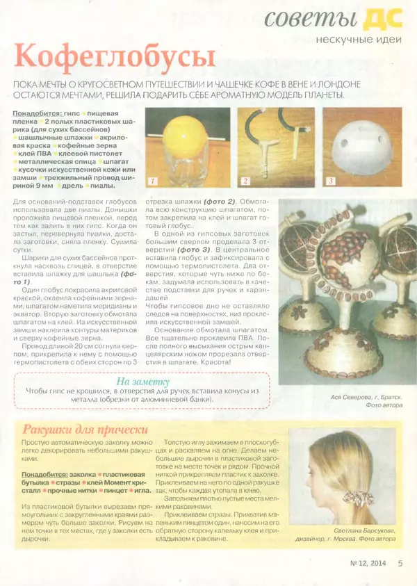  журнал «Делаем сами» (Толока) - Делаем сами 2014 №12(321) - Страница № 5