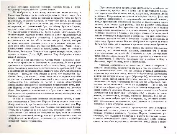   - Вестник русского студенческого христианского движения № 98 - Страница № 16