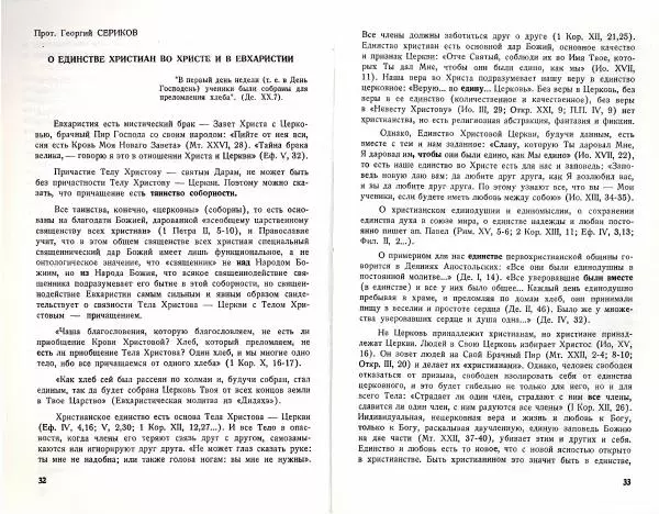   - Вестник русского студенческого христианского движения № 98 - Страница № 18