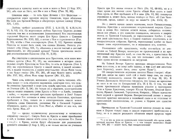   - Вестник русского студенческого христианского движения № 98 - Страница № 19