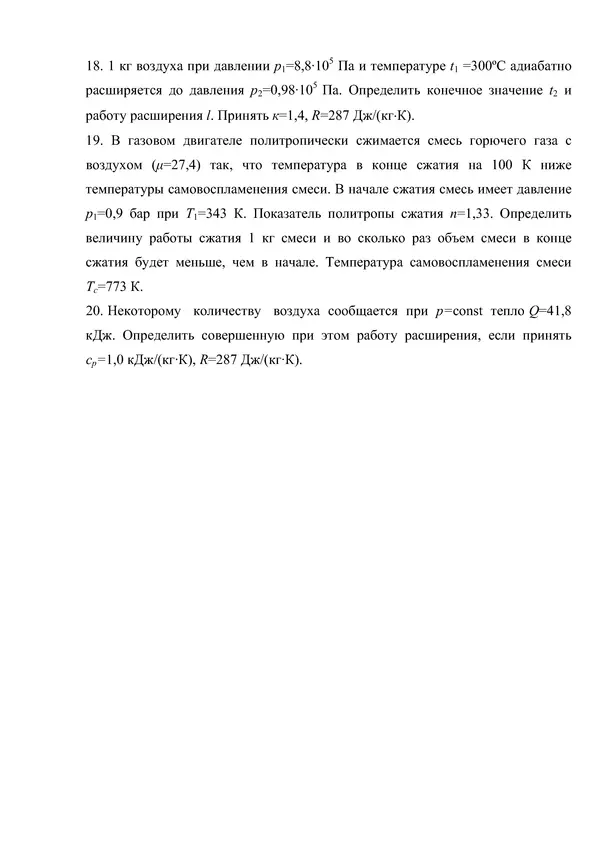 Т. Михайлова - Техническая термодинамика - Страница № 118