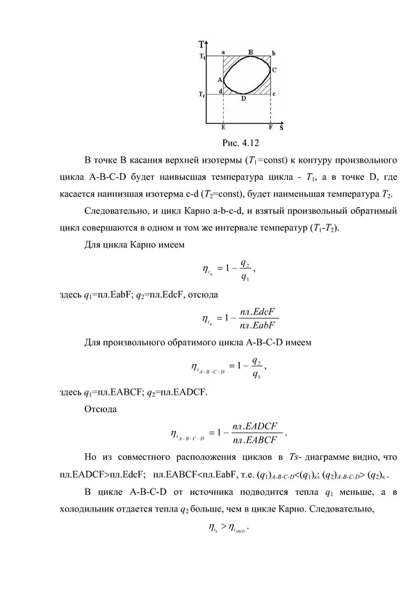 Т. Михайлова - Техническая термодинамика - Страница № 135