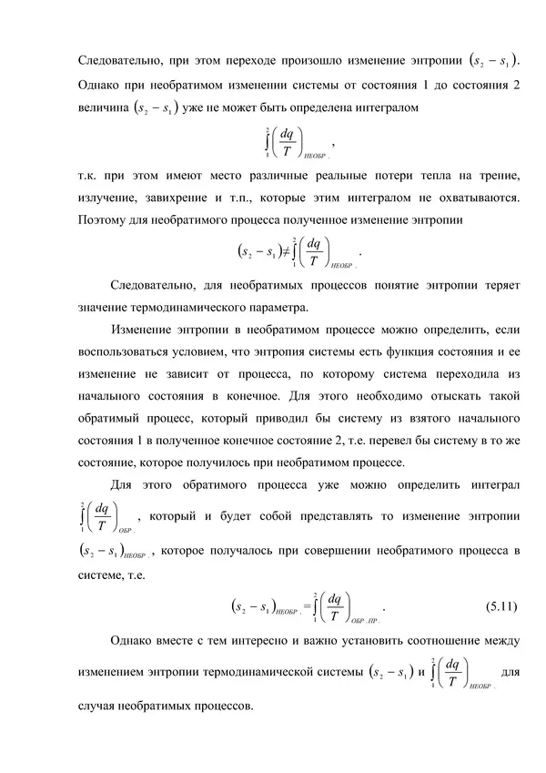 Т. Михайлова - Техническая термодинамика - Страница № 151