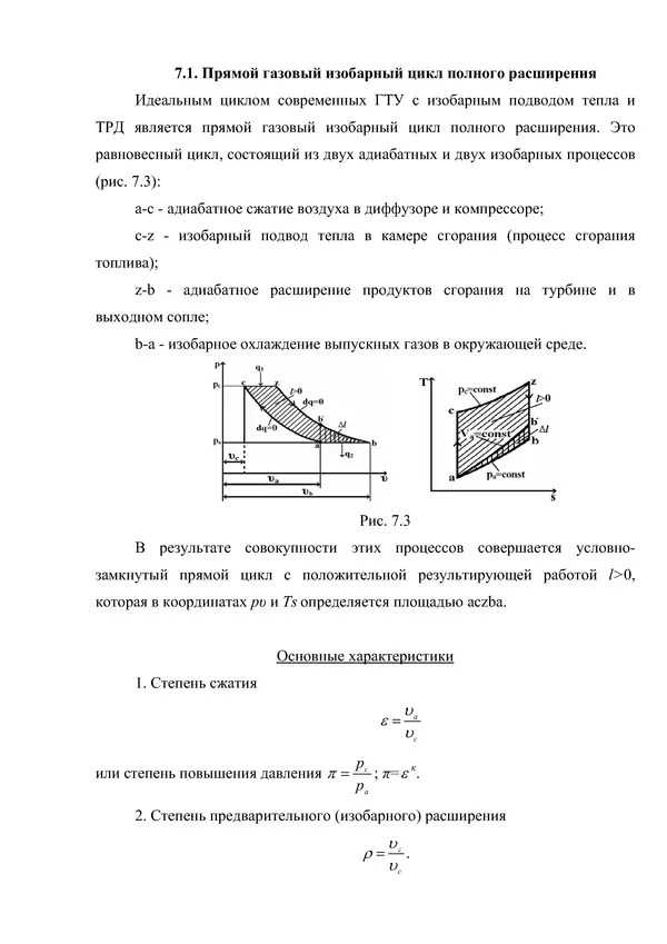Т. Михайлова - Техническая термодинамика - Страница № 177