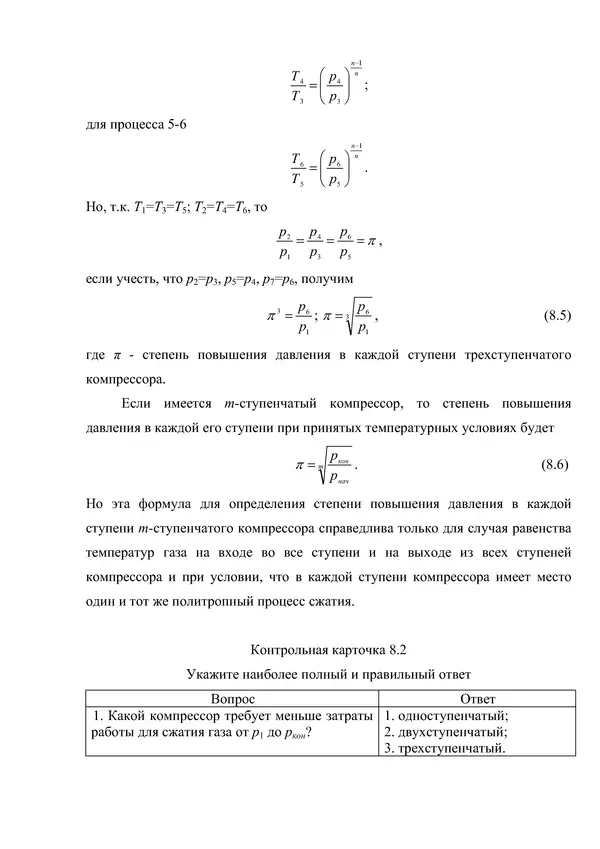 Т. Михайлова - Техническая термодинамика - Страница № 194