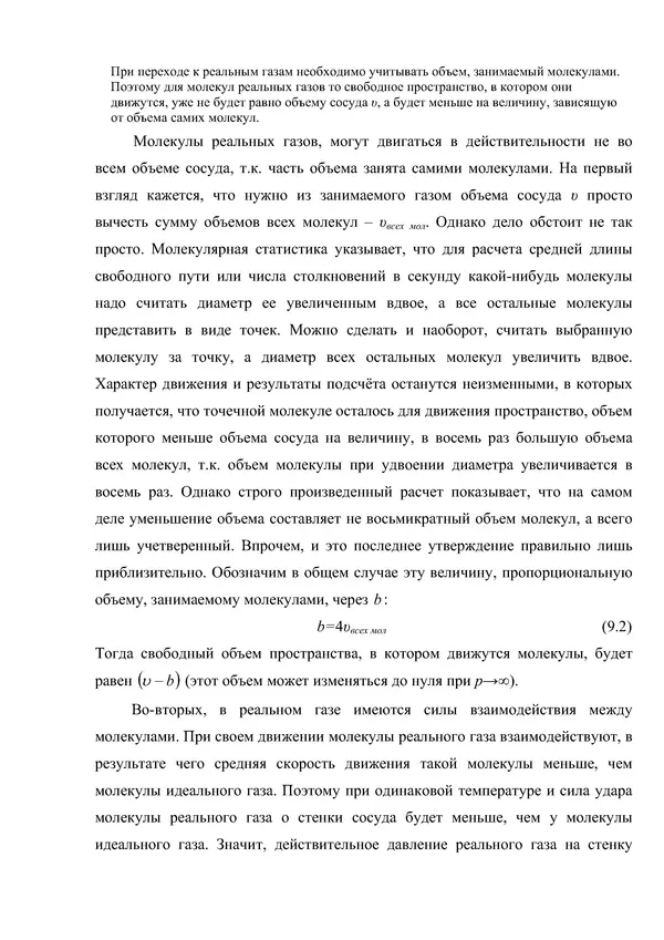 Т. Михайлова - Техническая термодинамика - Страница № 214