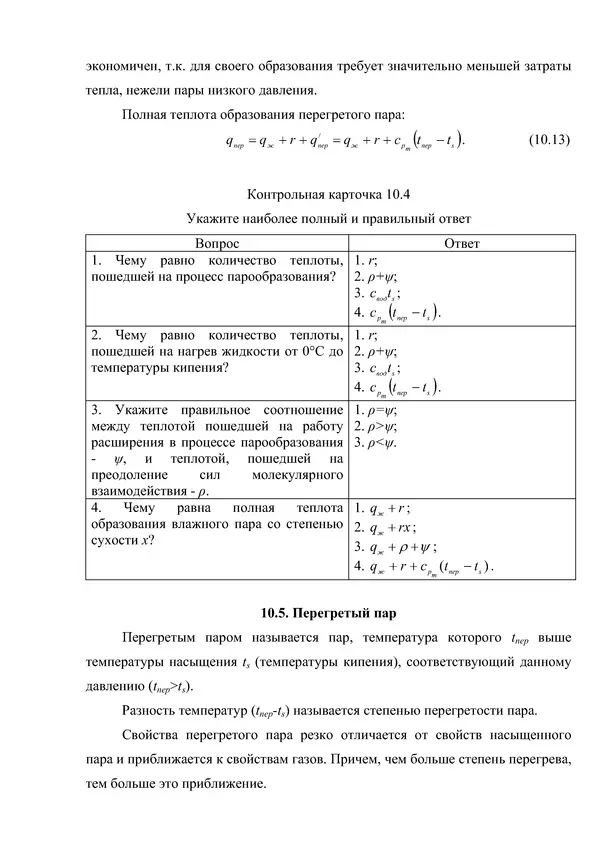 Т. Михайлова - Техническая термодинамика - Страница № 231