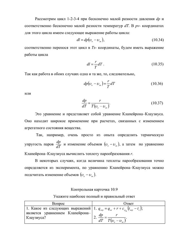 Т. Михайлова - Техническая термодинамика - Страница № 242