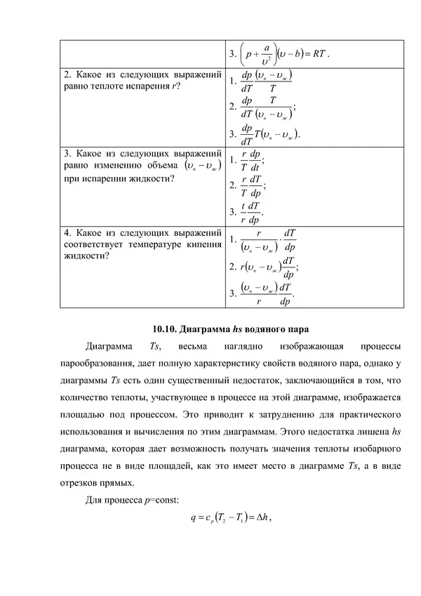 Т. Михайлова - Техническая термодинамика - Страница № 243