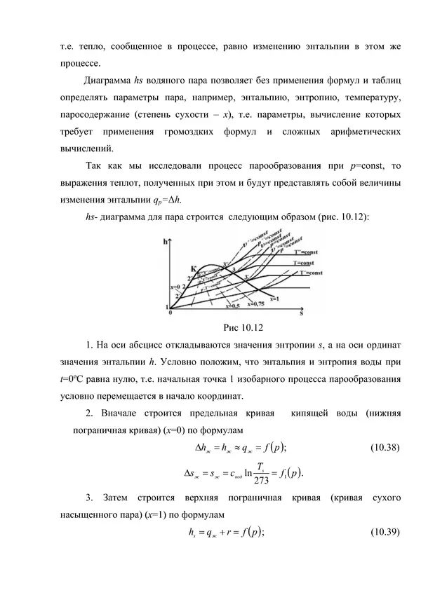 Т. Михайлова - Техническая термодинамика - Страница № 244