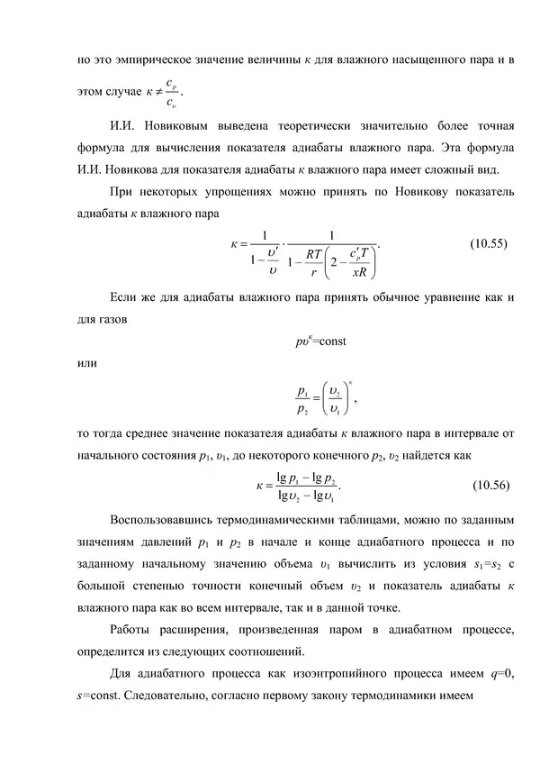 Т. Михайлова - Техническая термодинамика - Страница № 251