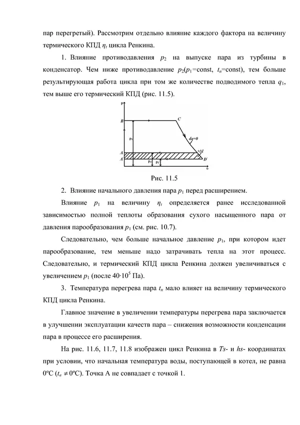 Т. Михайлова - Техническая термодинамика - Страница № 260