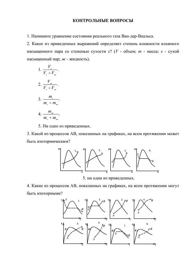 Т. Михайлова - Техническая термодинамика - Страница № 270