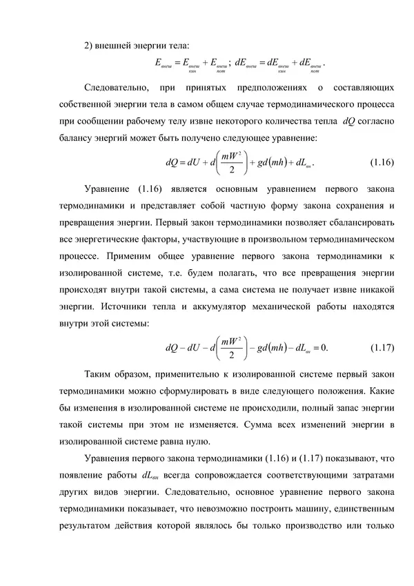 Т. Михайлова - Техническая термодинамика - Страница № 28
