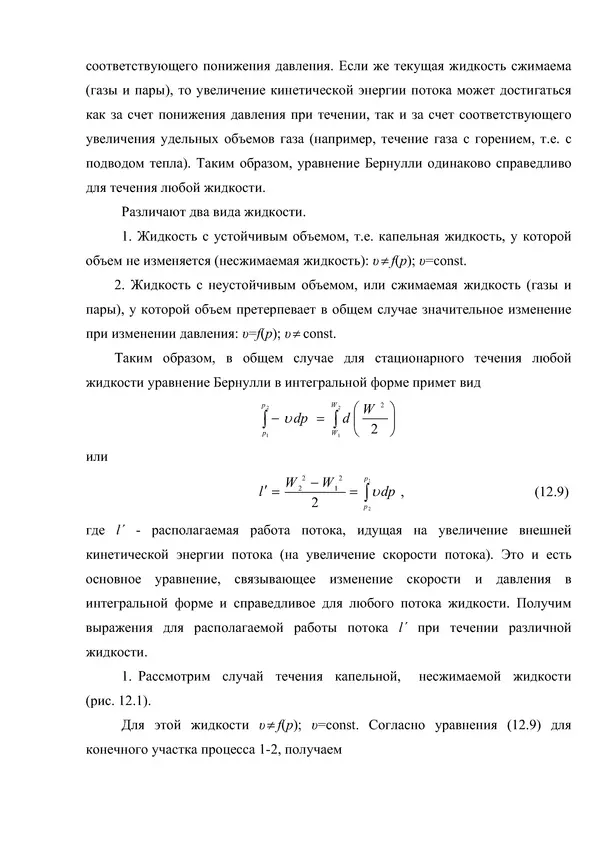 Т. Михайлова - Техническая термодинамика - Страница № 280