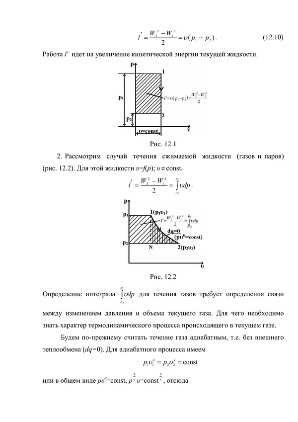 Т. Михайлова - Техническая термодинамика - Страница № 281